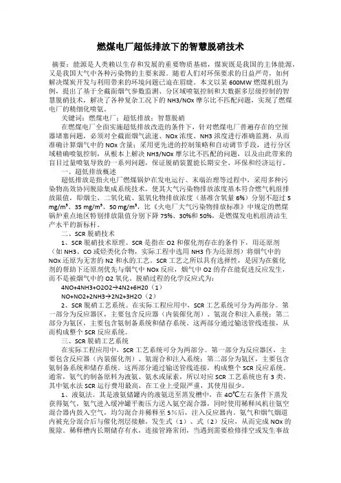 燃煤电厂超低排放下的智慧脱硝技术