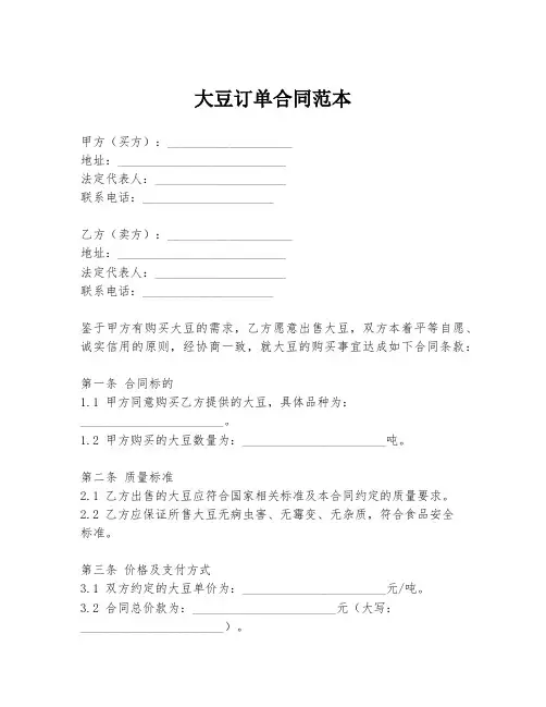 大豆订单合同范本