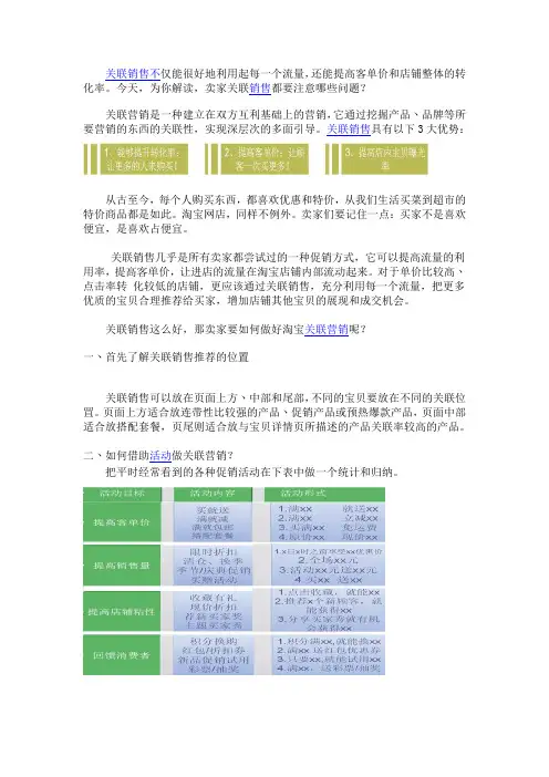 关联销售技巧