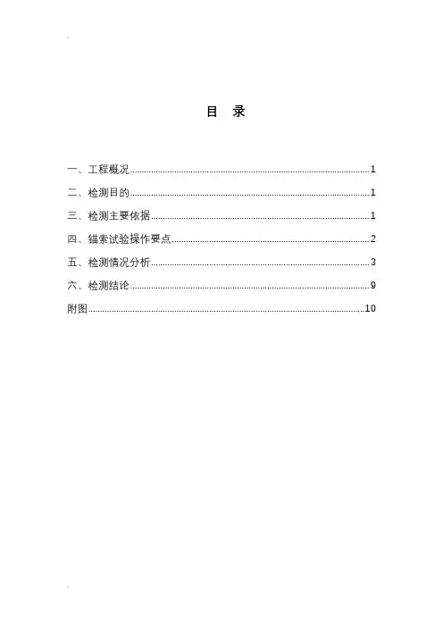 锚索拉拔检测报告