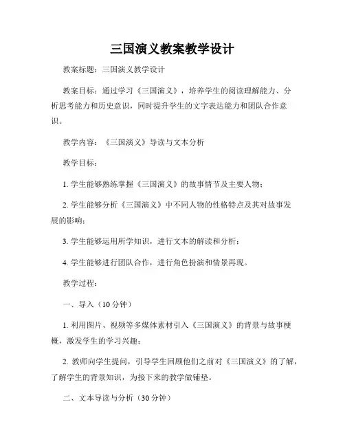 三国演义教案教学设计