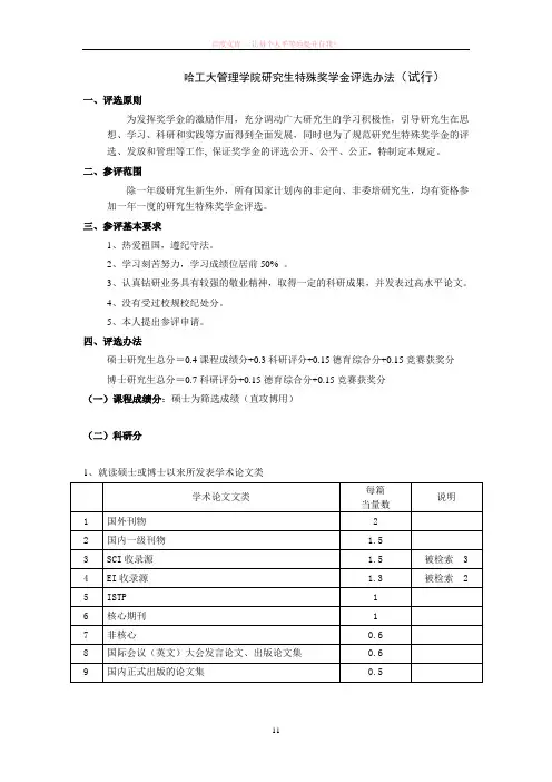 哈工大管理学院研究生特殊奖学金评选办法(试行)