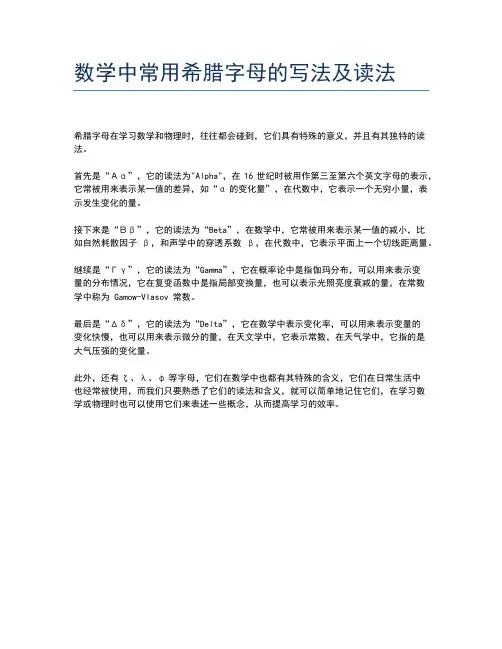 数学中常用希腊字母的写法及读法