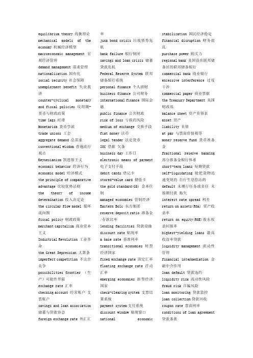 2011FECT金融英语单词
