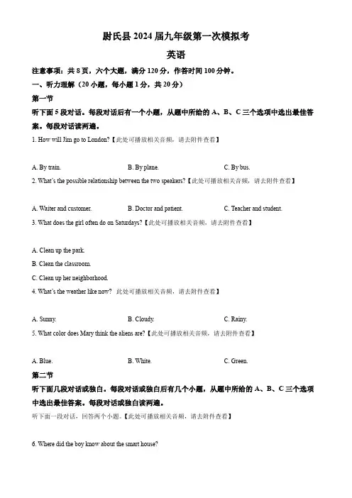 精品解析：2024年河南省开封市尉氏县中考一模英语试题(含听力)(原卷版)