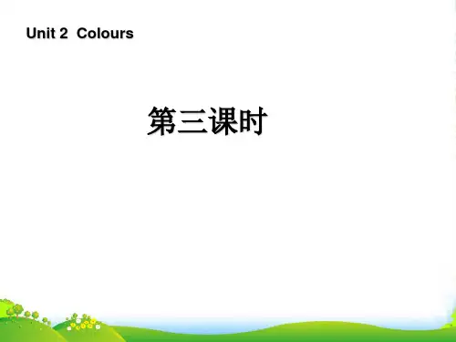 人教版三年级英语上册Unit2Colours第三课时课件