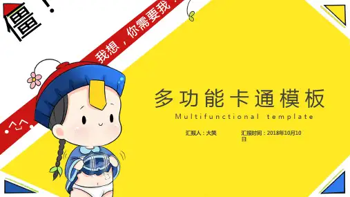 最新小僵尸多功能卡通模板2019ppt模板