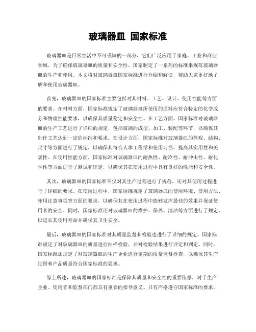玻璃器皿 国家标准