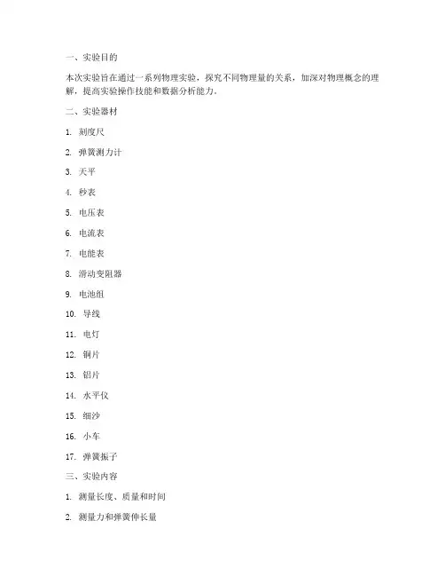 探究实验报告册_物理