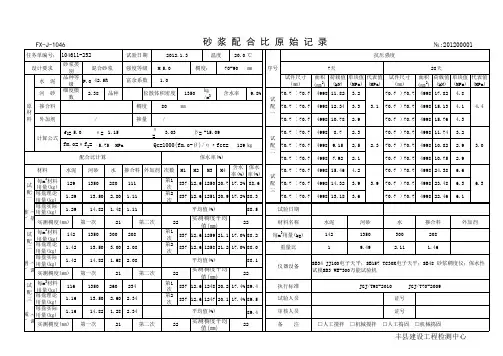 砂浆配比自动计算表