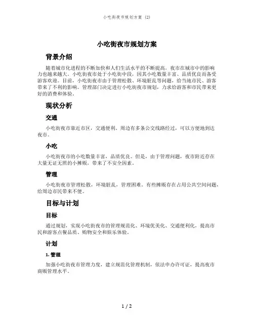 小吃街夜市规划方案 (2)