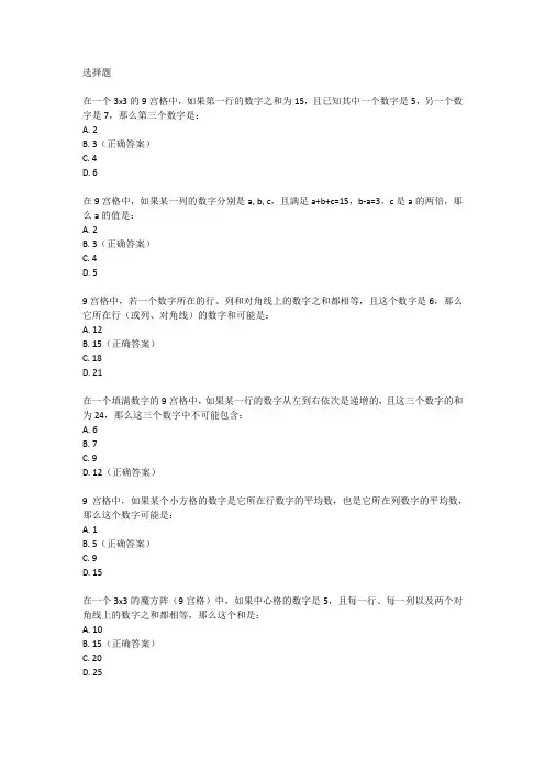 9宫格数学题