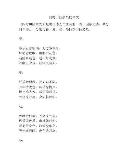 四时田园杂兴的中文