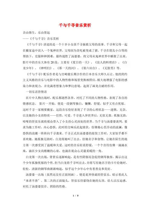 千与千寻音乐赏析