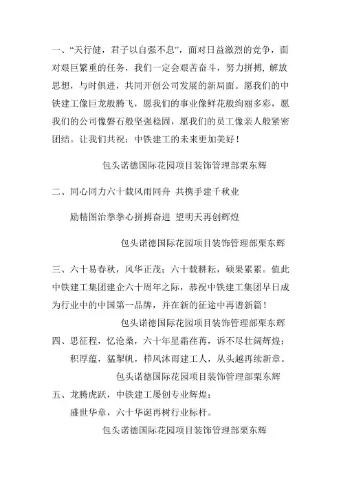 传承历史 礼赞建工 企业60华诞最美祝福语