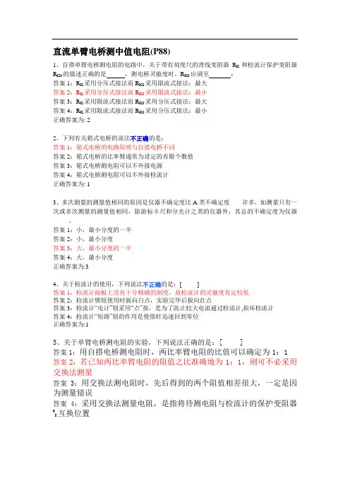武汉轻工大学物理实验理论题