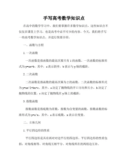 手写高考数学知识点
