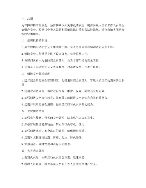 博物馆安全消防预案