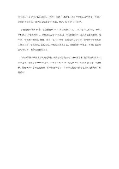 重庆白马小学