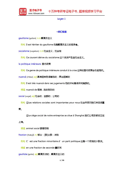 马晓宏《法语(1)》学习指南【词汇短语+课文精解+单元语法+全文翻译+练习答案】-Le