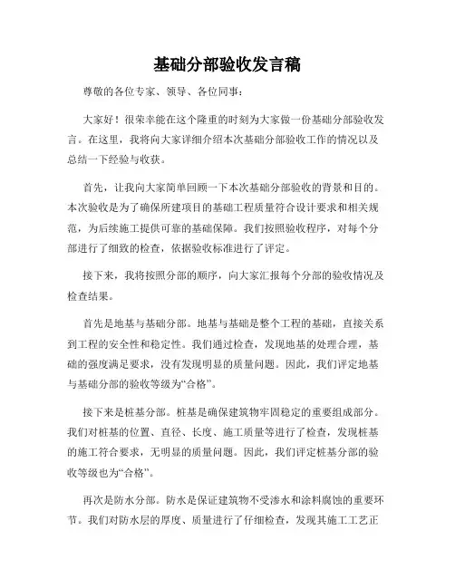 基础分部验收发言稿