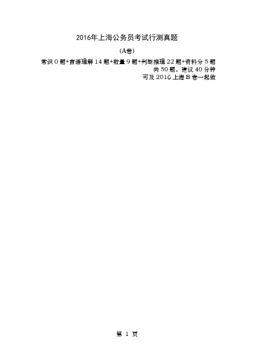 上海公务员考试及行测真题A卷完美打印word版