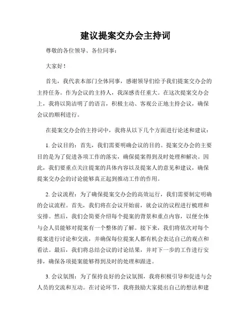 建议提案交办会主持词