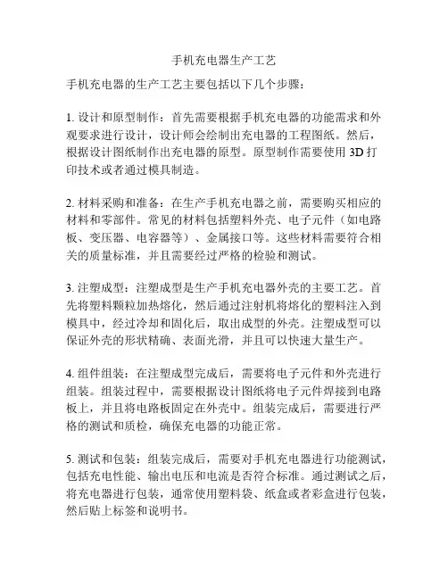 手机充电器生产工艺