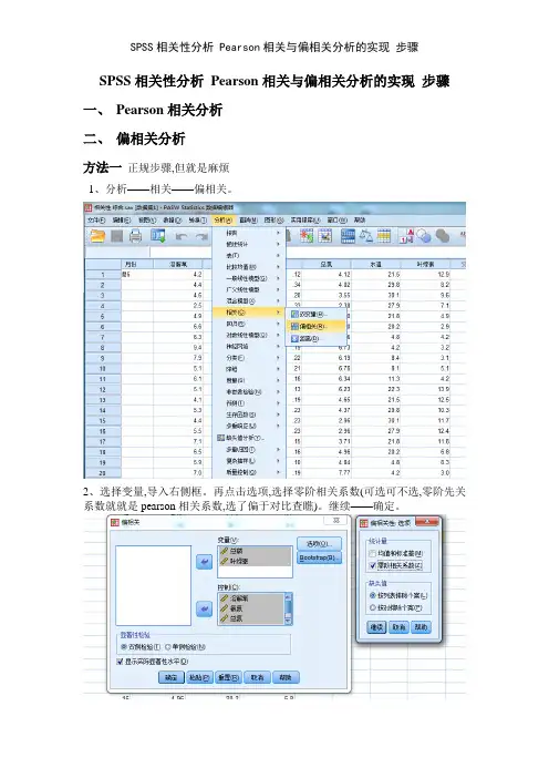 SPSS相关性分析 Pearson相关与偏相关分析的实现 步骤