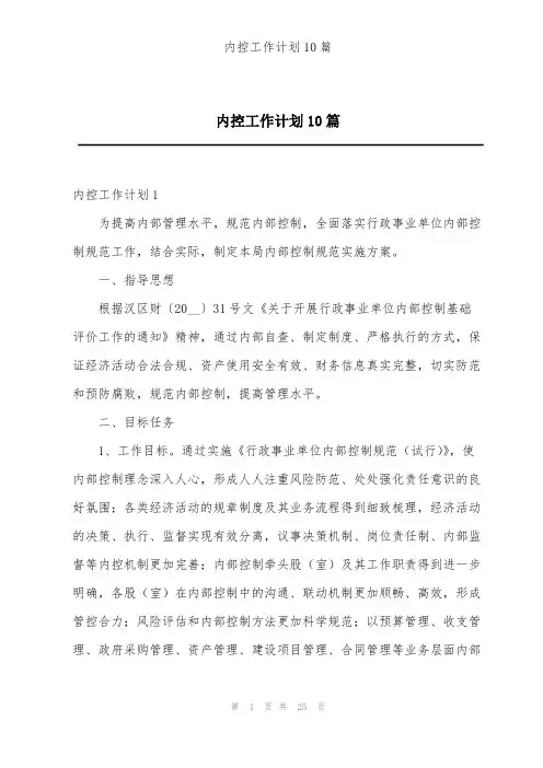内控工作计划10篇
