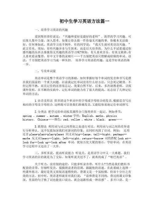 初中生怎么学好英语