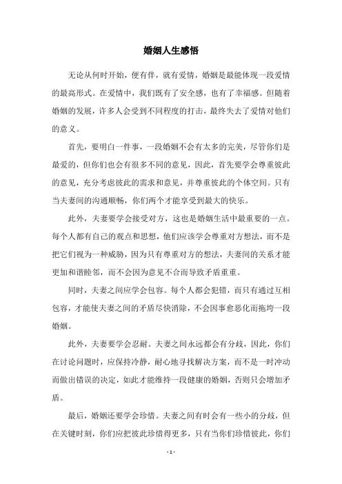 婚姻人生感悟