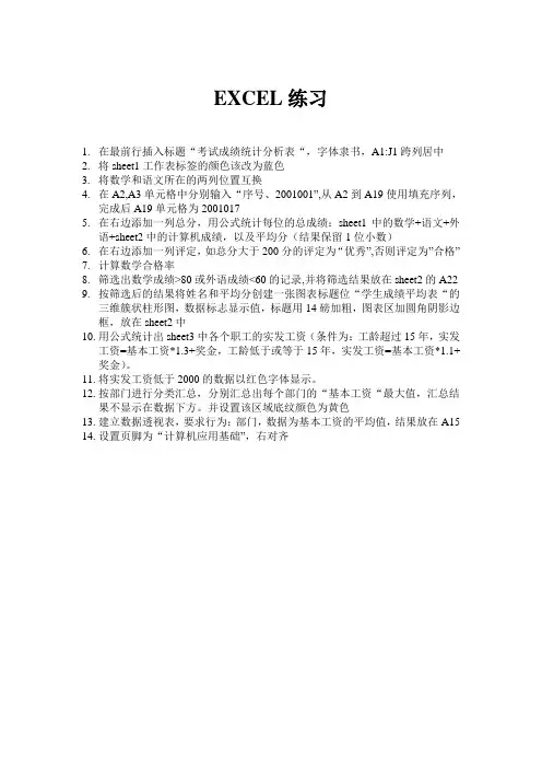 综合EXCEL练习题目