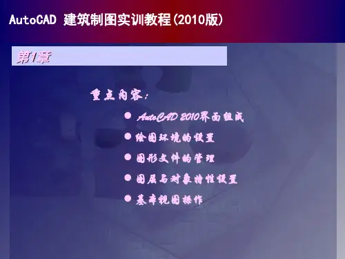 autocad建筑制图实训教程(2010版)