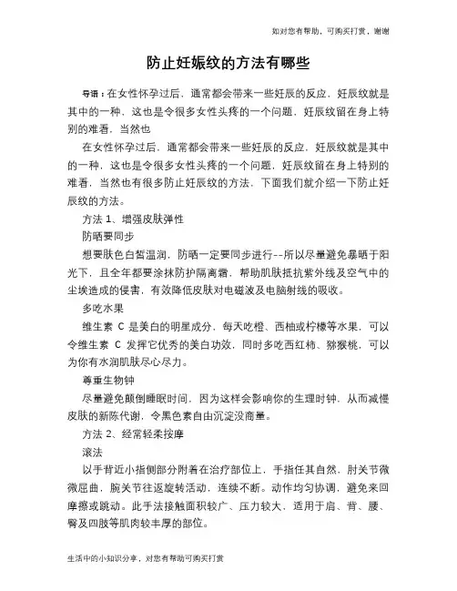 防止妊娠纹的方法有哪些