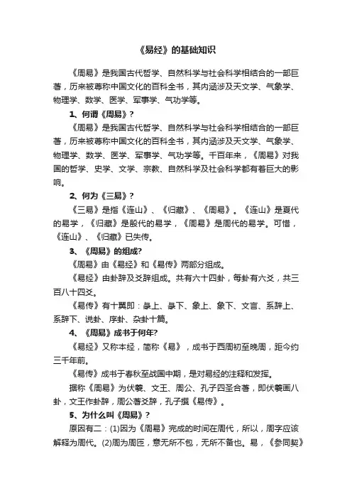 《易经》的基础知识