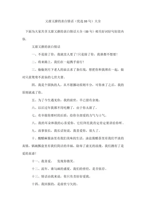又甜又撩的表白情话(80句)