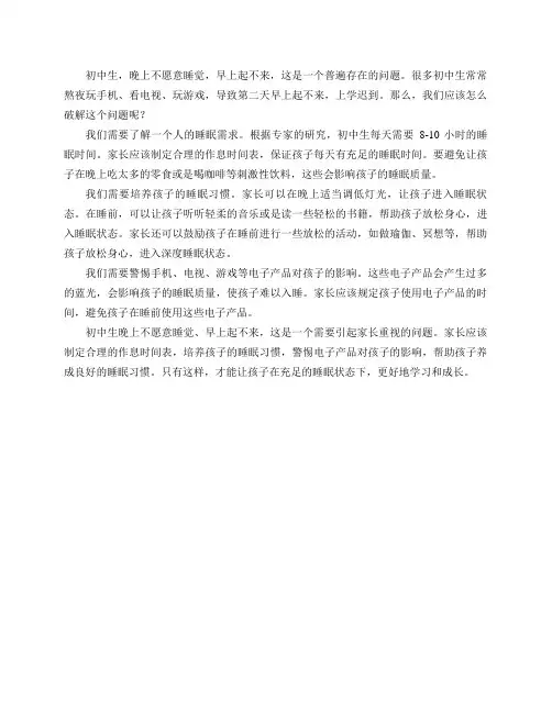 初中生,晚上不愿意睡觉,早上起不来,怎么破？