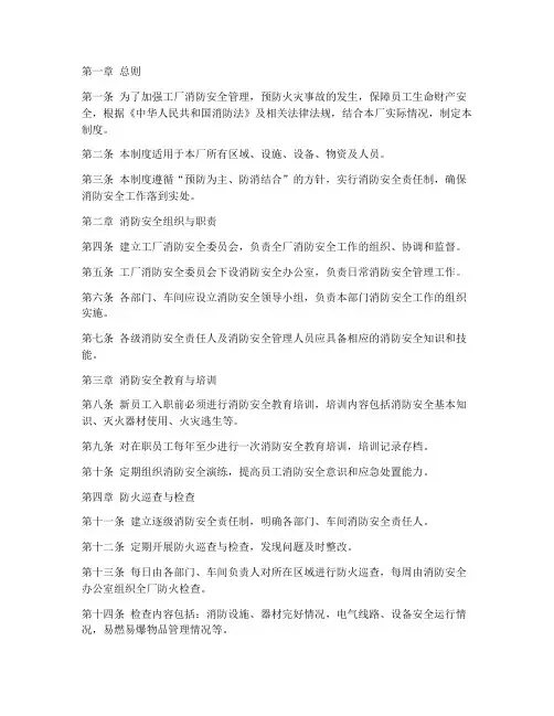 工厂消防安全管理制度范本电子版