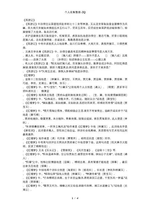 【中考考点】四大名著常考知识重点汇总