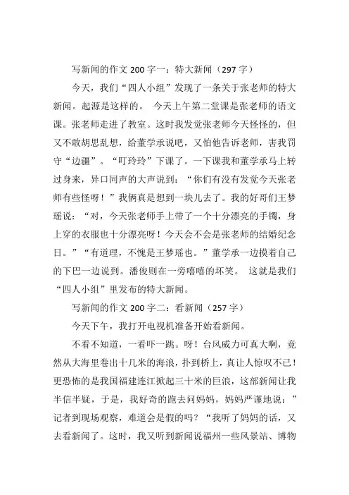 200字左右新闻