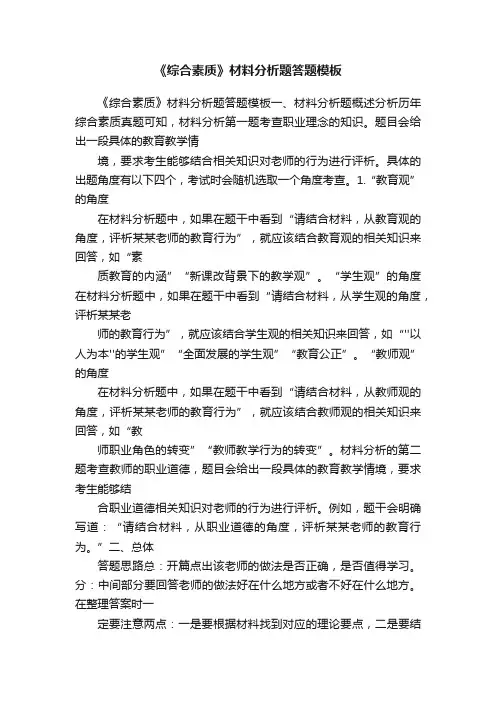 《综合素质》材料分析题答题模板