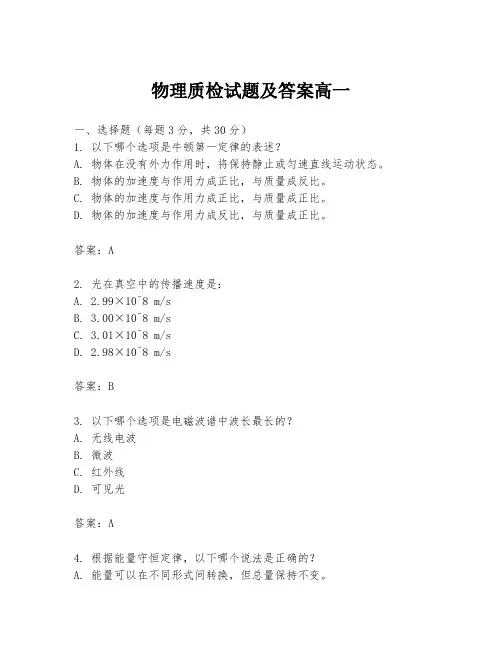 物理质检试题及答案高一