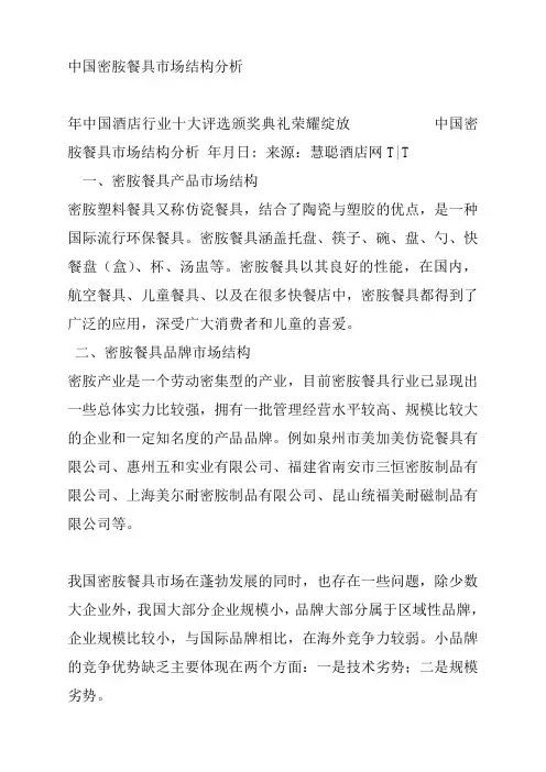 中国密胺餐具市场结构分析