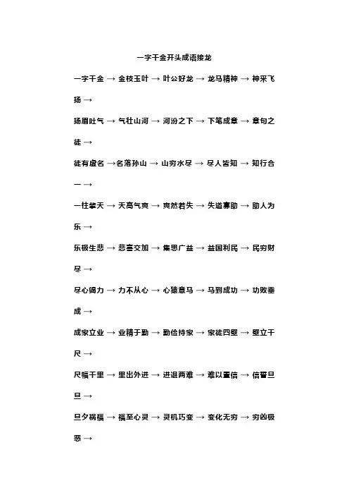 一字千金开头成语接龙