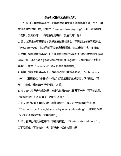 英译汉的方法和技巧