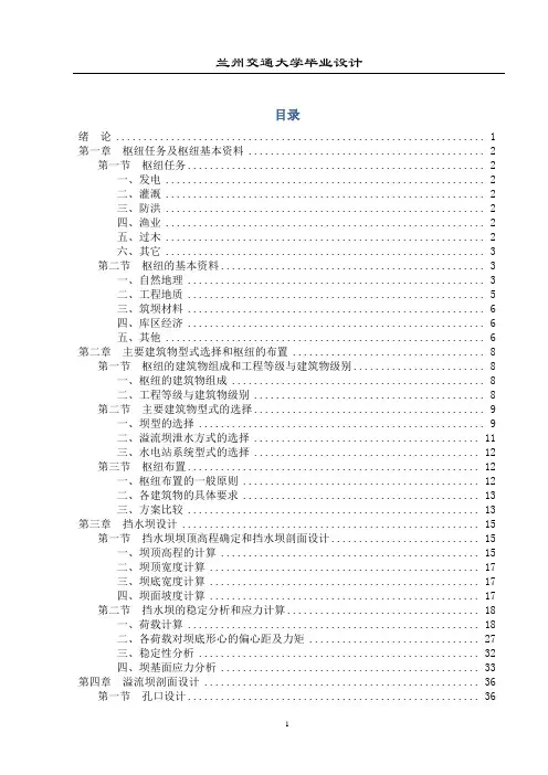 水利枢纽设计 毕业设计