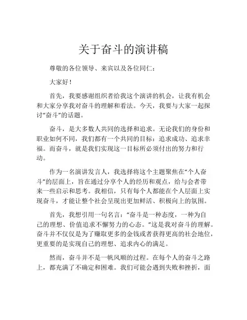 关于奋斗的演讲稿(精选10篇)