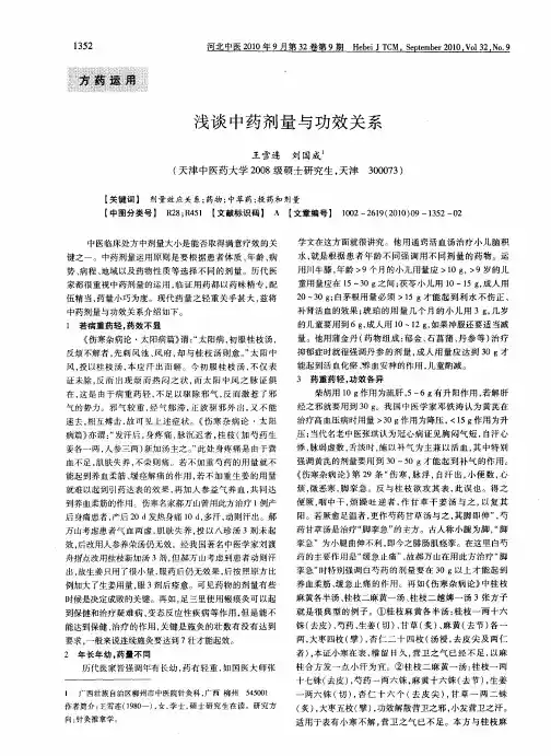 浅谈中药剂量与功效关系