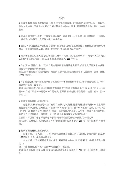 高考语文一轮复习写作含解析